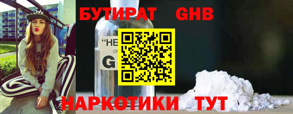 Нурлат  БУТИРАТ  Вход с VPN  Бутират буратино 