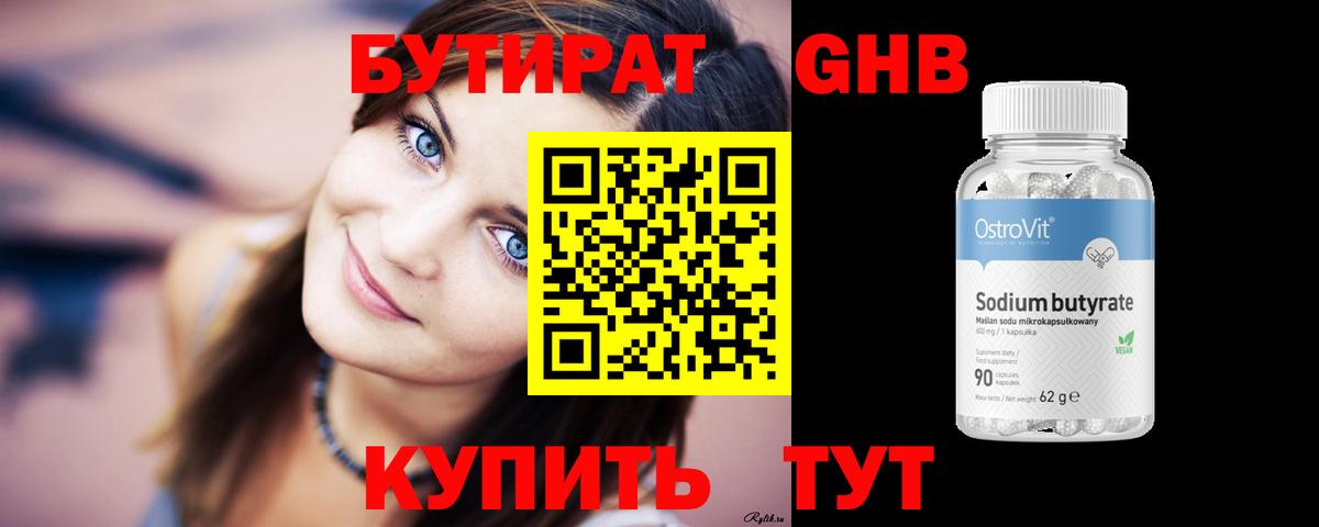 Бутират оксибутират Нурлат