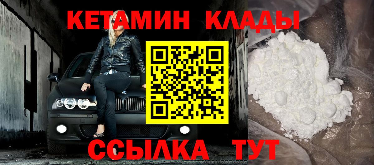 КЕТАМИН ketamine  Вход с VPN  Нурлат  Кетамин VHQ 